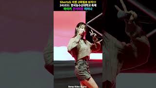 생각한것 보다 더 귀여운 리이나!! #shorts #하이키 #H1KEY #직캠 #FANCAM #한국농수산대학교 #축제