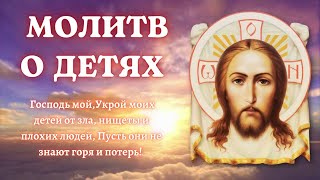 18 июля Молитва о детях