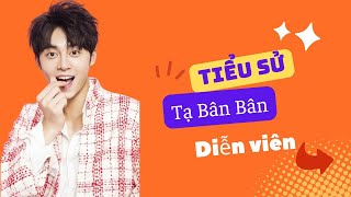 Tiểu Sử Tạ Bân Bân 谢彬彬/Xie Bin Bin - SAO HOA NGỮ