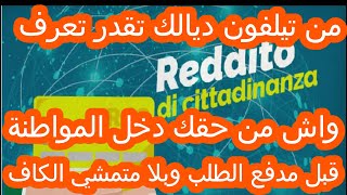 باش تعرف واش عندك حق في reddito di cittadinanza اودخل مواطنة غير من هاتفيك بلا متمشي لكاف