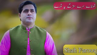 Shah Farooq New Songs 2020 Shunde Sre Stare Ye Tore | Pashto New Songs 2020 | Shah Farooq New Tapay