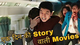 One Day Story Movies | Explained in Hindi