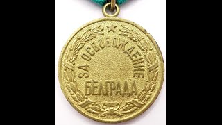 Medal for the Liberation of Belgrade mint error / Медаль За освобождение Белграда ошибка чеканки