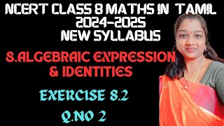 NCERT GRADE 8 MATHS CHAPTER 8 ALGEBRAIC EXPRESSION IDENTITIES EXERCISE 8.2 QUESTION NO 2 IN TAMIL