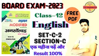 @Unsolved Class-12th | अग्रवाल अनसॉल्वड Set-C-2, Section-C | UP Board Exam-2023 | Hindi story |Error