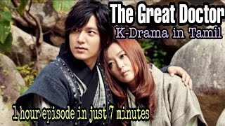 Faith AKA The Great Doctor Episode 23-Tamil #faith #leeminho #historicaldrama #kdramaintamil #korean