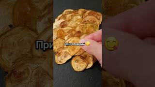 Полезная замена картофельным чипсам 🙌🏻 Нереально вкусно 🤤