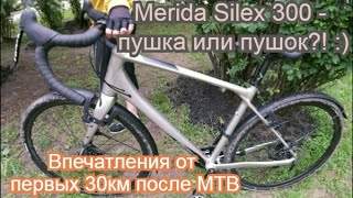 Merida Silex 300, первые впечатления после перехода на gravel с mtb. Женский взгляд.