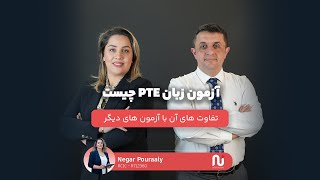 آزمون زبان PTE چیست و تفاوت های آن با آزمون های دیگر