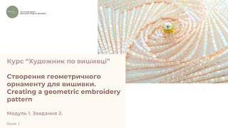 Создание геометрического орнамента вышивки. Creating a geometric embroidery pattern