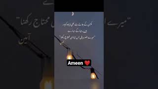 Ameen Ya Rabbul Aalameen | #viral #trending #youtubeshorts #shorts