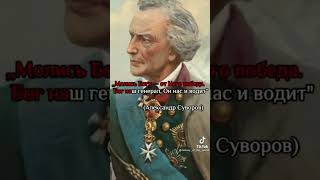 ВЕЛИКИЕ ЦИТАТЫ ЗНАМЕНИТЫХ ПОЛКОВОДЦЕВ часть 3 - (shorts)#subscribe #рек #shorts #музыка #видео