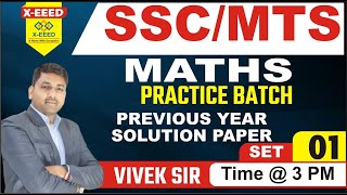 SSC MTS || Practice Batch -01 || Math || By Vivek Sir #previousyearpaper ##previousyearpapersolution