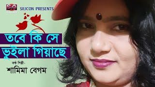 Koto Bondhu Ashe Jay | Shamim Begum | Bangla New Song 2023