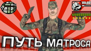 КАК ПОВЫШАТЬСЯ В АРМИИ/ПУТЬ МАТРОСА#2