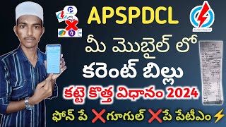 apspdcl current bill online payment||
apspdcl current bill online payment in Telugu