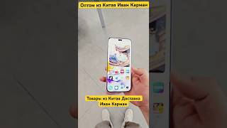 iPhone 15 с специальным Китайский покрытием