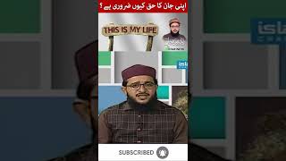 Apni Jan Ka Haq Kyu Zaroori Hai | Farhan Siddique