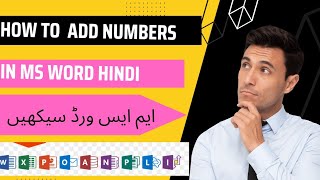 how to add numbers in MS word Hindi tutorial / Ms word Hindi tutorial