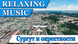 Relax music. Сургут и окрестности