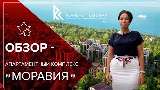 ЖК Моравия - Новостройки Сочи - Подробный обзор (Июль 2018г.)