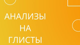 Анализы на глисты. Как заподозрить у ребенка глисты.