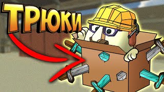 САМЫЕ КРУТЫЕ ТРЮКИ В ЧИКЕН ГАН! TRIKS CHICKEN GUN №2