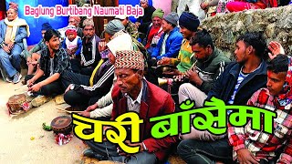 आहा !! तपाई पनि यो सनाही सुनेर मन बहकाउनुस | Baglung Burtibang Naumati Baja