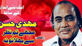 Mehdi Hassan sb || 2022 || Youtubeview || Tahir tv || gorw channel