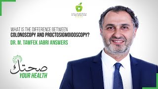 the difference between colonoscopy and proctosigmoidoscopy - الفرق بين انواع التنظير