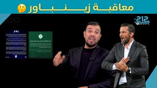 🚨⛔ معاقبة مدرب الرجاء الرياضي و حرب البلاغات 🤔