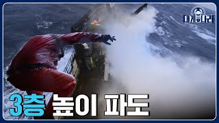 파도파도 끝이 없는 파도파도 끝이 없는 파도파도 끝이 없는 🌊🌊 [대게나라 : Deadliest Catch] EP.28