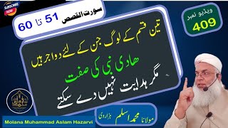 دو اجر والے لوگ | Molana Muhammad Aslam Hazarvi