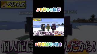 なぜかよそ行きの挨拶をするクロノア【日常組切り抜き】