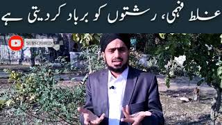 Misunderstanding Destroys Relations ||Motivational Video Status || Ghulam Murtaza