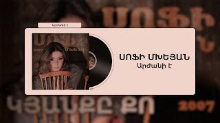 Սոֆի Մխեյան - Արժանի է / Sofi Mkheyan - Arjani e | ft. Sirusho / lyric song