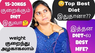 🔥15-20kgs குறைக்கும் டயட்- 🏋️No Exercise "Top Best Diet" Lose 15kgs weight| The best diet in India