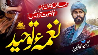 Super Hit Nasheed |نغمہ توحید| Naghma e Toheed | Mufti Waheed Ahmed| Anasheed Studio| Peace Studio