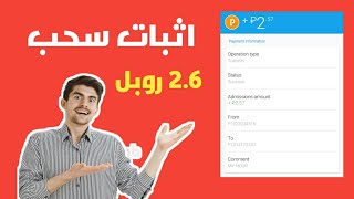 شرح موقع استثماري جديد (MYHOUR) مع اثبات سحب 2.6  روبل|EARN RUBLE Payment proof of 2.6 rubles