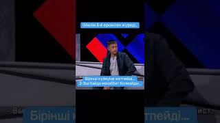 1-шы куйеуындей болмайды  #казахстан