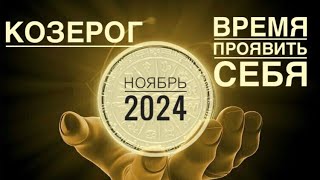 КОЗЕРОГ ♑️ НОЯБРЬ 2024 года ☀️🍀🌈❤️✨🗝🍁Таро Ленорман прогноз предсказания