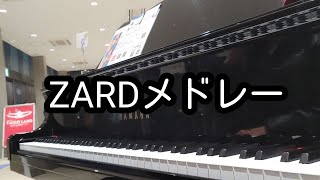 アニソンメドレーを弾いてみたら意外な共通点が⁉️ZARDメドレーになっちゃった⁉️【ストリートピアノ】