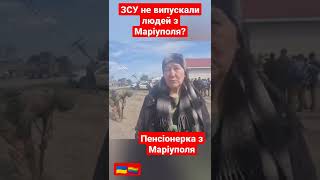 Маріуполь жах та ад #україна #росія #війна #война