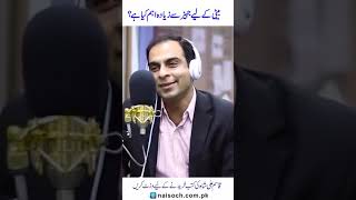 Beti K Liy Jahaz Say Zaroori Kya Hain By Qasim Ali Shah