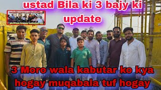 ustad Bila ki 3 bajy ki update muqabala tuuff hogay