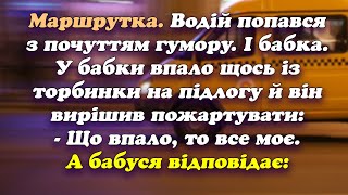 Веселі українські анекдоти. АНЕКДОТИ УКРАЇНСЬКОЮ. Гумор по-українськи. Збірка #20