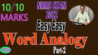 NMMS 2022|EASY EASY WORD ANALOGY| PART-2  |VERBAL REASONING TRICKS| How can you get 10/10 Marks?|