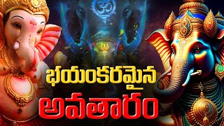 భయంకరమైన అవతారం | DAIVA DHARSHANAM