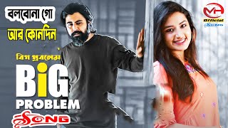 বলবো না গো || Bolbona go Song || BiG Problem Natok || Afran Nisho || Tasnia Farin | MH Official Song