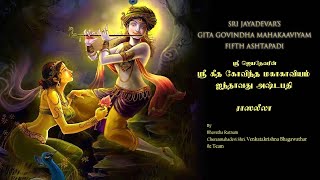 Jayadeva Ashtapadhi Vol.5 || Sanskrit Devotional songs | Lord Krishna Songs || VedikAstro